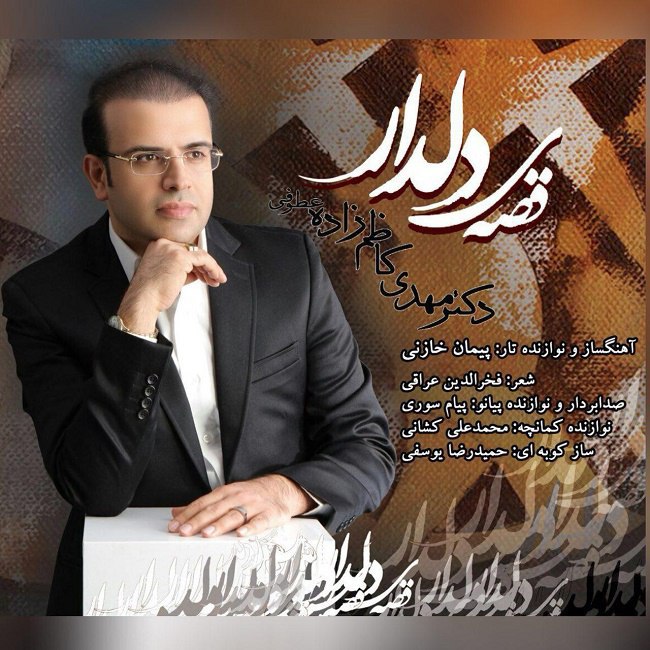 دانلود آهنگ قصه ی دلدار